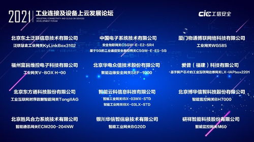 工業(yè)連接與上云新篇章 論壇成功舉辦，技術(shù)測(cè)評(píng)與轉(zhuǎn)讓共促產(chǎn)業(yè)升級(jí)